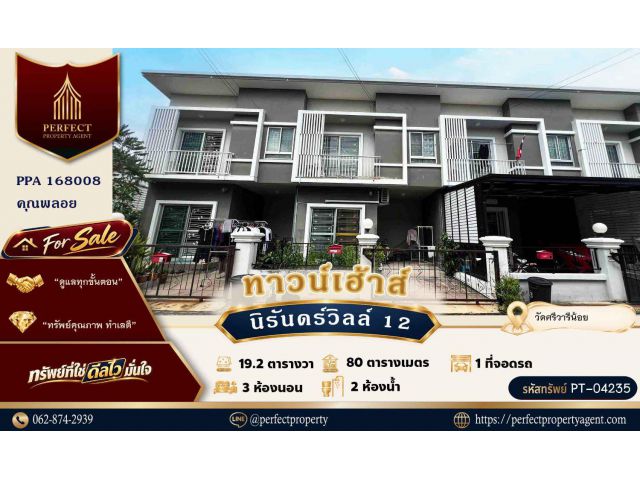ขายด่วน ทาวน์เฮ้าส์ นิรันดร์วิลล์ 12 วัดศรีวารีน้อย สุวรรณภูมิ บางพลี ราคาถูก