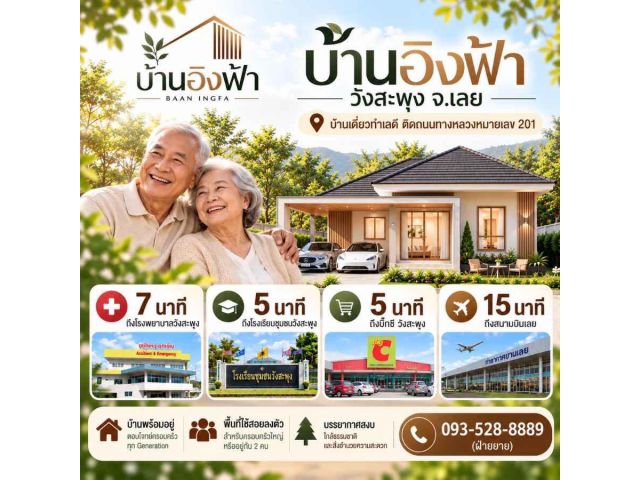 BAAN INGFA | บ้านอิงฟ้า