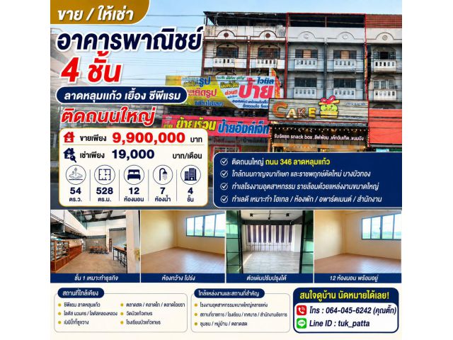 ขายอาคารพาณิช2คูหา4ชั้นครึ่ง ใกล้ซีพีแรม ลาดหลุมแก้ว