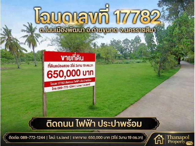 ที่ดินแปลงสวย 3ไร่3งาน19ตารางวา