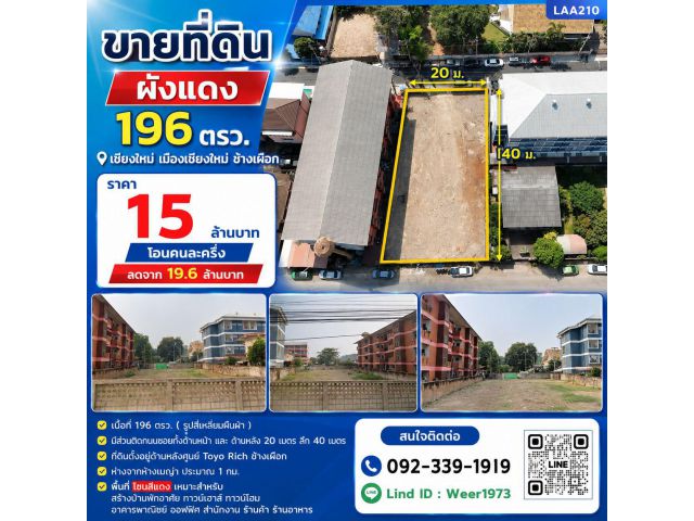 L210-ขายด่วน (ผังสีแดง) ที่ดินเปล่า 196 ตรว. โซนสันติธรรม ต.ช้างเผือก อ.เมืองเชียงใหม่ จ.เชียงใหม่