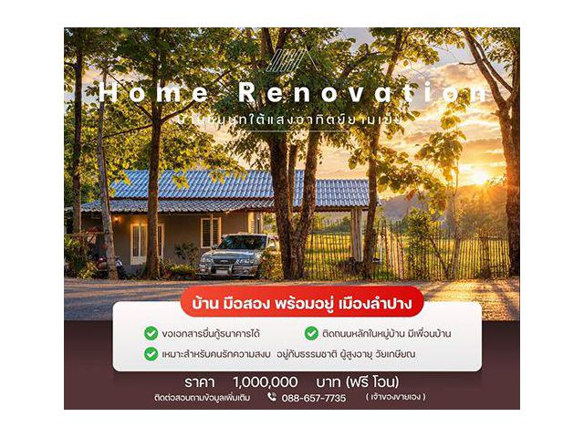 ขาย บ้านพร้อมที่ดิน 200 ตร.วา (โฉนด) ต.บุญนาคพัฒนา (นิคม16) เมืองลำปาง