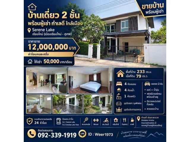 H483-Sale with tenant, 4bedrooms, 79sqw, Serene Lake, Chiang Mai, Mueang Chiang Mai, Suthep