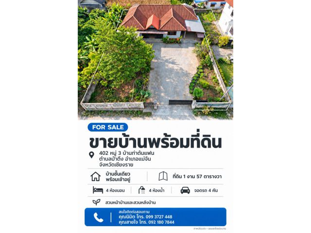 บ้านร่มรื่นในแม่จัน เชื่อมทุกเส้นทางสู่เมืองและขุนเขา