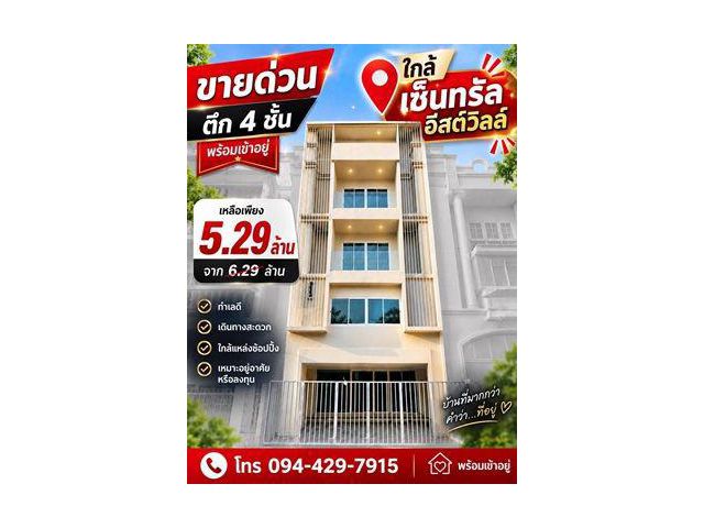 ขาย ถูก  โฮมออฟฟิศ 4 ชั้น นาคนิวาส 22 แต่งใหม่ พร้อมอยู่ 4 ห้องนอน 3 ห้องน้ำ 28 ตร.วา ใกล้ 7-11 ตลาด ทำเลดีมาก 094-429-7