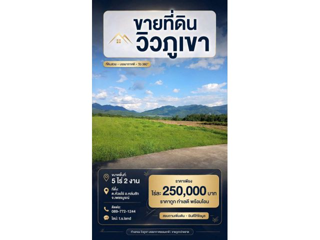 ด่วน ที่ดินเมืองหล่มสัก