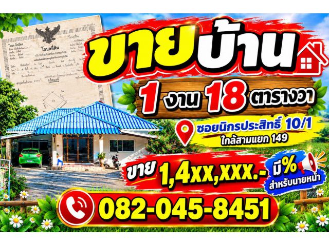 ขายบ้านและที่ดิน