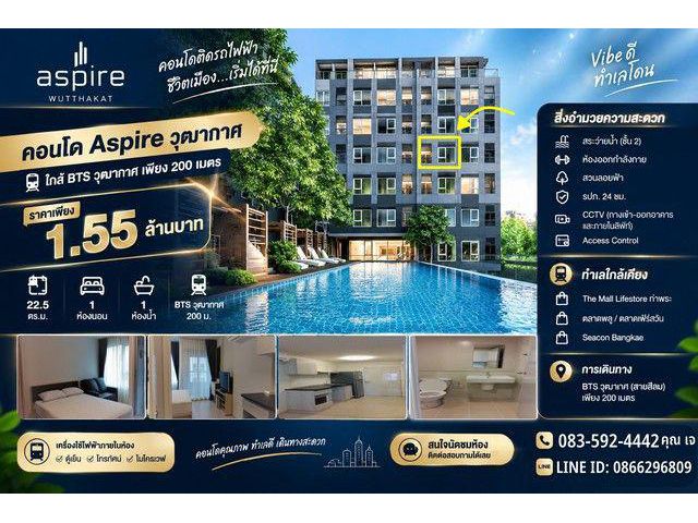 ขายคอนโด Aspire Wutthakat แอสปาย วุฒากาศ คอนโดทำเลดี ใกล้ BTS