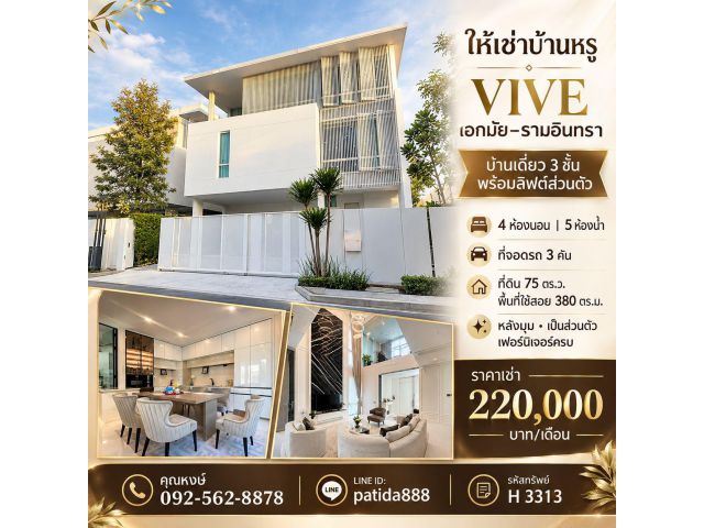 ให้เช่าบ้านเดี่ยวสุดหรู VIVE เอกมัย–รามอินทรา