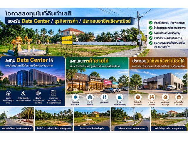 ขายที่ดิน 1 ไร่ 3 งาน 56 ตร.ว. ใกล้เทศบาลตำบลทับสะแก จ.ประจวบคีรีขันธ์ ติดถนน เจ้าของขายเอง