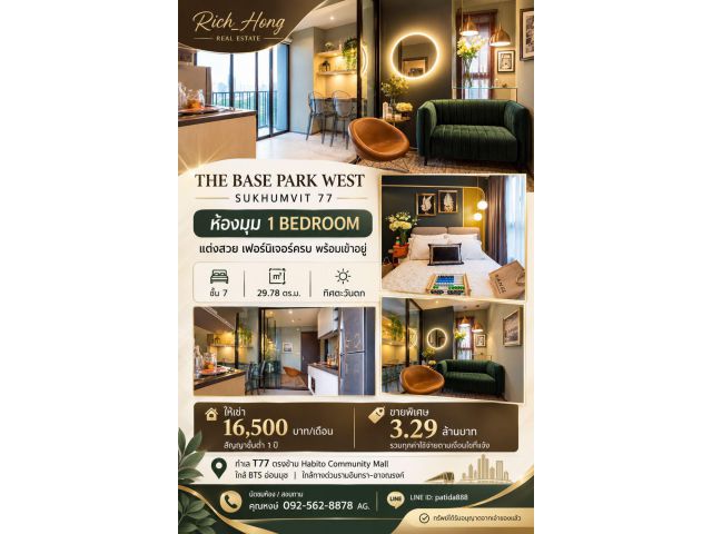 ให้เช่า / ขาย The Base Park West Sukhumvit 77 ห้องมุม 1 Bedroom แต่งสวย เฟอร์นิเจอร์ครบ พร้อมเข้าอยู่!