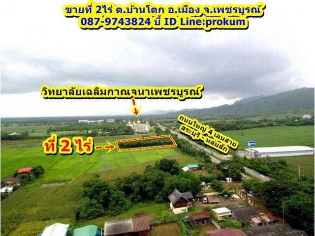 ขายถูกก่อนจะโดนยึด ที่ 2ไร่ ติดถนนใหญ่ 4 เลน