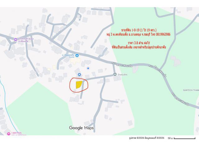 ขายที่ดินเปล่า 1 ไร่ ต.ตะเคียนเตี้ย