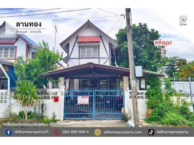 หมู่บ้านลานทอง ติวานนท์-ปากเกร็ด หลังมุม (DD002540)