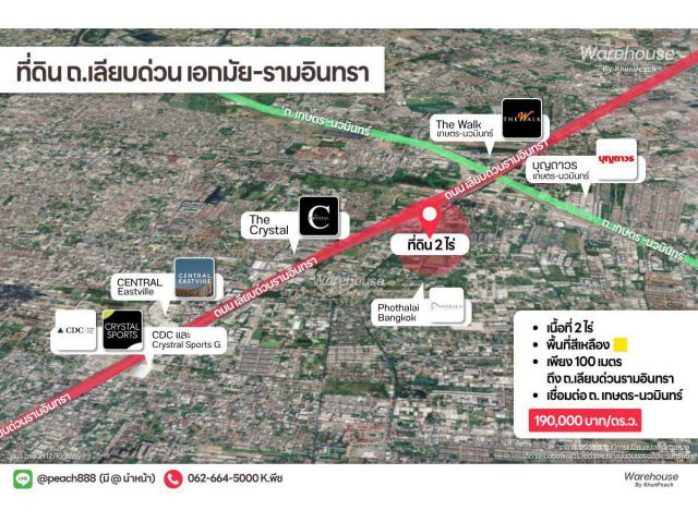 ขายที่ดิน 2 ไร่ ทำเลดี ติดถนนเลียบด่วนรามอินทรา–เอกมัย