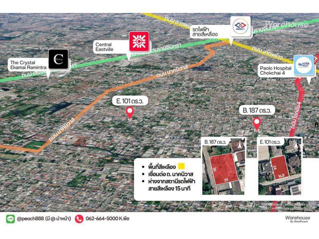 ขายที่ดิน 2 แปลง ทำเลลาดพร้าว–นาคนิวาส ใกล้ถนนเลียบด่วนรามอินทรา