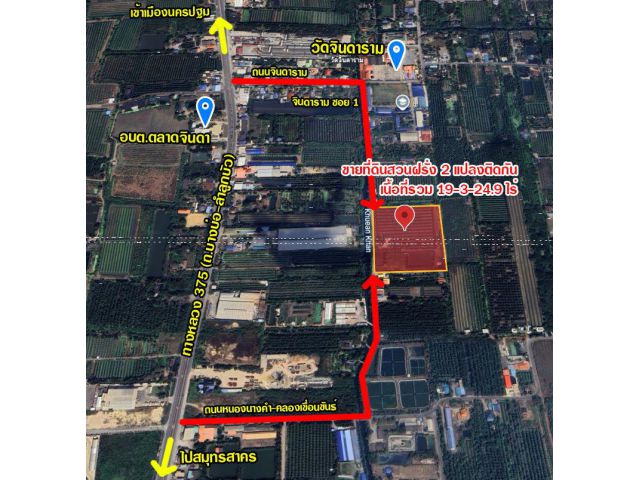 ขายด่วน ไร่ละ1.8ล้านที่ดินสวนฝรั่ง 19-3-24.9ไร่ พร้อมบ้านพัก ใกล้วัดจินดาราม ตลาดจินดา สามพราน จ.นครปฐม