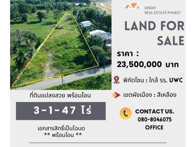 ** LAND FOR SALE ** ที่ดินเปล่า 3-1-47 ไร่ ( ใกล้ร.ร.นานาชาติ UWC - เทพกระษัตรี )