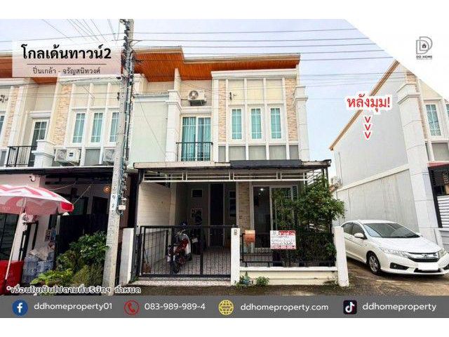 ขายหมู่บ้านโกลเด้นทาวน์2 ปิ่นเกล้า-จรัญสนิทวงศ์ หลังมุม (DD002543
