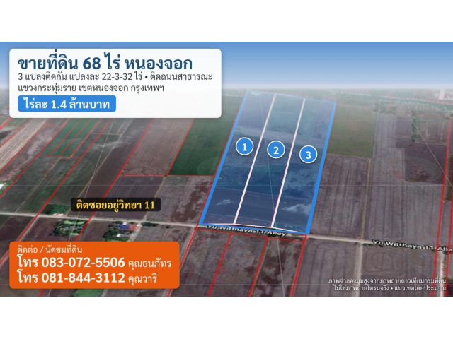 ขายที่ดิน 68 ไร่ ติดซอยอยู่วิทยา 11 หนองจอก กรุงเทพฯ — ไร่ละ 1.4 ล้าน