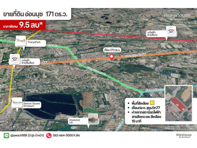ขายที่ดินอ่อนนุช 171 ตร.ว. | อ่อนนุช เชื่อมต่อถนนสุขุมวิท77 ถนนพัฒนาการ ใกล้รถไฟฟ้า