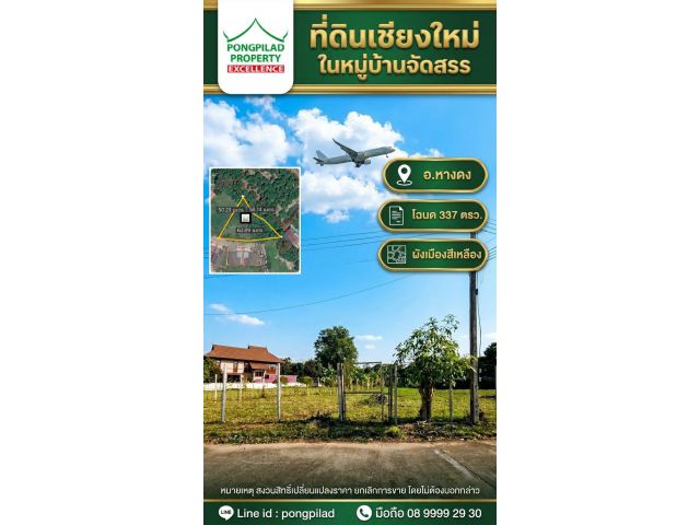 ขายที่ดินเชียงใหม่ หางดง ในหมู่บ้าน 337 ตรว.