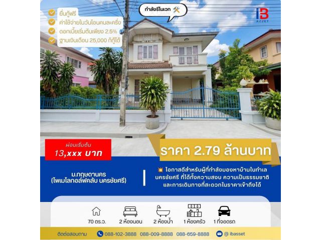 ขายบ้านเดี่ยว ม.กฤษดานคร (โพเมโลกอล์ฟคลับ) นครชัยศรี