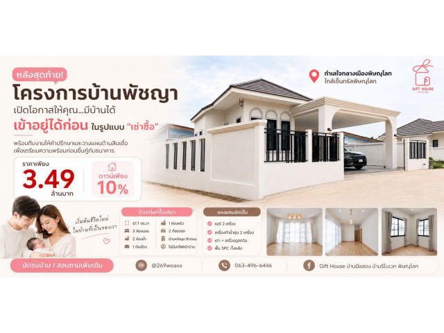 ขายถูกมาก ผ่อนตรงได้!! บ้านเดี่ยวชั้นเดียว สร้างใหม่ ทำเลทอง อ.เมืองพิษณุโลก ใกล้เซ็นทรัล พร้อมของแถมจัดเต็ม