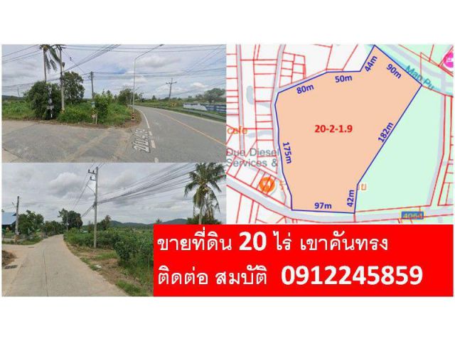 ที่ดิน 20ไร่ ใกล้นิคมปิ่นทอง5และนิคมWHA2
