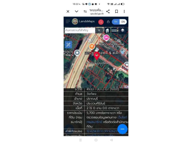 ขายที่ดิน 2 ไร่ เขาน้อยปราณบุรี ติดถนนเพชรเกษม ใกล้สามแยกบายพาสชะอำ-ปราณบุรี ที่ดินแปลงมุม ทำเลดี ใกล้แมคโคร โลตัส