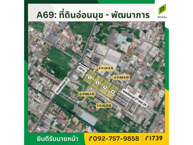 ขายที่ดินทำเลดี เดินทางสะดวก อ่อนนุช-พัฒนาการ