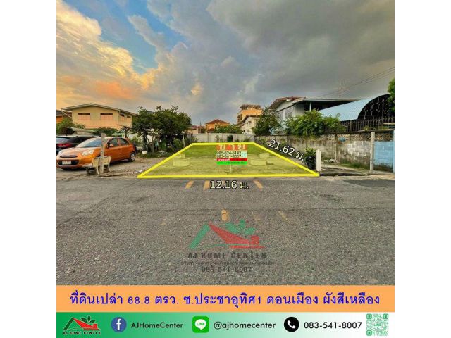 ขายที่ดินเปล่า68.8ตรว. ซ.ประชาอุทิศ1 ดอนเมือง 12x21ม. ผังสีเหลือง เหมาะสร้างบ้าน