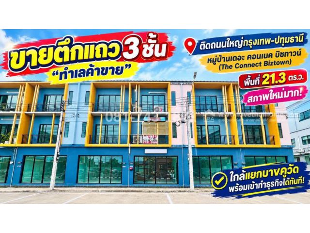 ให้เช่าตึกแถวติดถนนใหญ่กรุงเทพ-ปทุมธานี เดอะ คอนเนค บิซทาวน์ พื้นที่ 21.3 ตร.ว. ต่อเติมด้านหลัง พร้อมเข้าทำธุรกิจได้ทันที! ท
