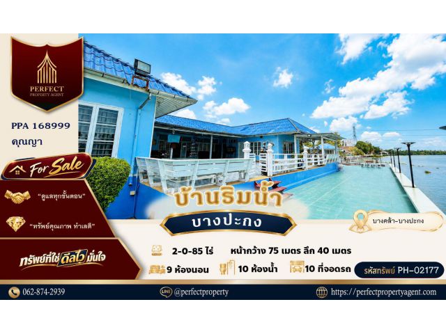 ขาย บ้านริมแม่น้ำบางปะกง บางคล้า เหมาะทำรีสอร์ท หรือลานกางเต๊นท์