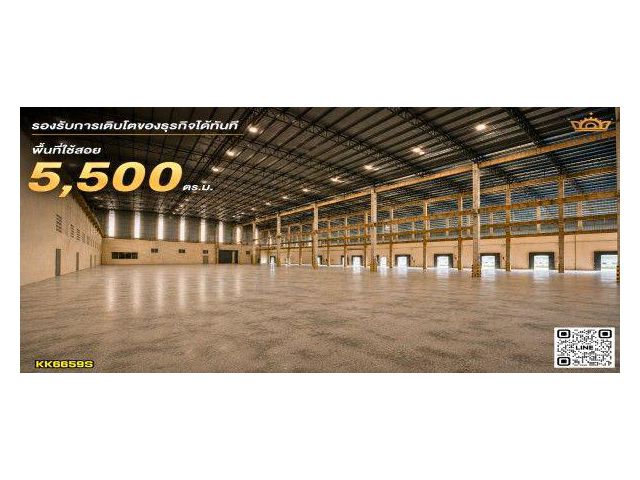“โรงงานสเป็กพิเศษและราคาดีงาม“ เกือบ 6 ไร่ 5,500 ตร.ม. วางเครื่องจักรและสินค้าได้สบายด้วยพื้น 5 ตัน/ตร.ม.