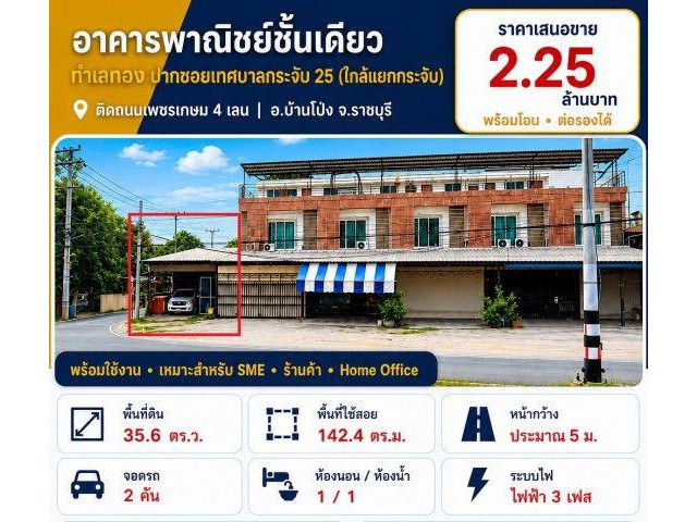 ขายห้องตึกอาคาร1ชั้น 1น1น 2.25ล.แยกบางกระจับ หนองอ้อ บ้านโป่ง ราช