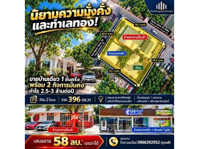 แปลงนี้คือประกันชีวิตที่ส่งต่อได้และมี Passive Income ขายบ้านเดี่