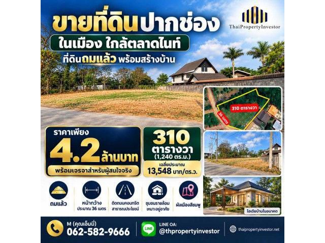 ขายที่ดินปากช่อง ในเมือง ใกล้ตลาดไนท์ 310 ตร.ว. ถมแล้ว ผังสีชมพู