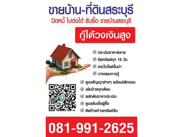 โครงการบ้านเวลาสุข PLUS+ Top Upเงินเข้ากระเป๋าผู้กู้สูงสุด150,000-500,000*