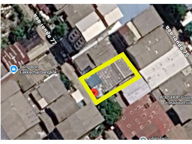 ขายที่ดิน 50 ตรว. พร้อมบ้านพักอาศัย 1 ชั้น บางบอน ซ.เอกชัย 77