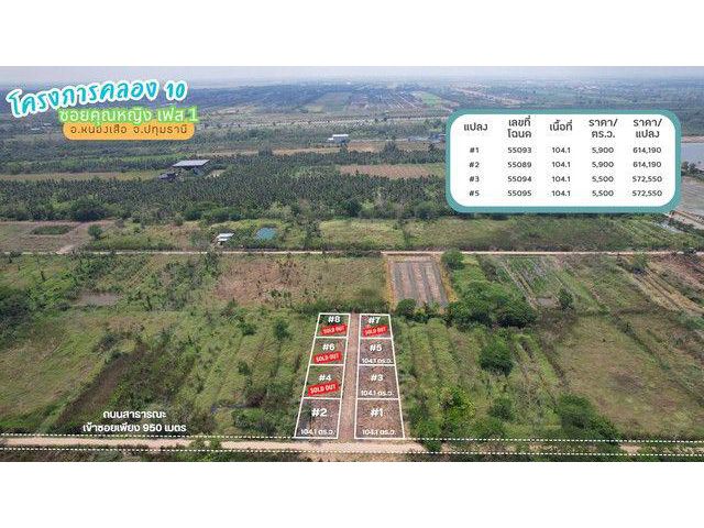 ขายที่ดินคลอง 10 ซอยคุณหญิง เฟส 3 แปลง B3 124 ตร.ว. ใกล้คลองแอล ถนนสาธารณะเข้าถึงแปลง ราคา 434000 บาท