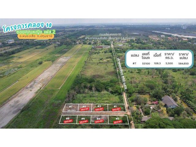 ขายที่ดินคลอง 10 ซอยคุณหญิง เฟส 3 แปลง A 980 ตร.ว. ติดแนวคลองแอลและถนนคอนกรีตสาธารณะ ราคา 3430000 บาท