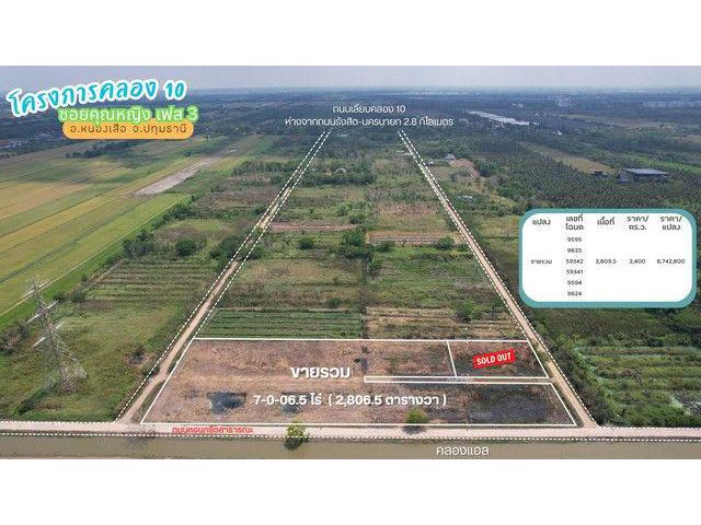 ขายที่ดินคลอง 10 ซอยคุณหญิง เฟส 1 แปลง #3 104.1 ตร.ว. ถนนสาธารณะเข้าซอยเพียง 950 ม. ใกล้ถนนเลียบคลอง 10 ราคา 572550 บาท