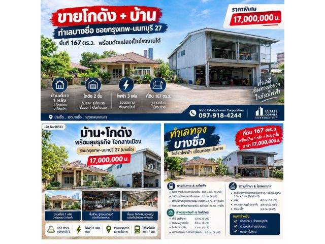 ขายโกดัง สภาพ พร้อมดัดแปลงเป็นโรงงานได้ พร้อมบ้าน1 หลัง โครงสร้างแข็งแรง ยกพื้นสูง พื้นที่ 167 ตรว ซอย กรุงเทพนนทบุรี27 บางซื่อ ราคาดีมาก