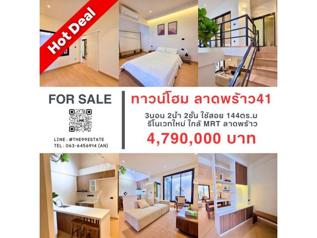 ปรับราคาขายด่วนทาวน์โฮม ลาดพร้าว41 รีโนเวทใหม่ ใจกลางเมือง