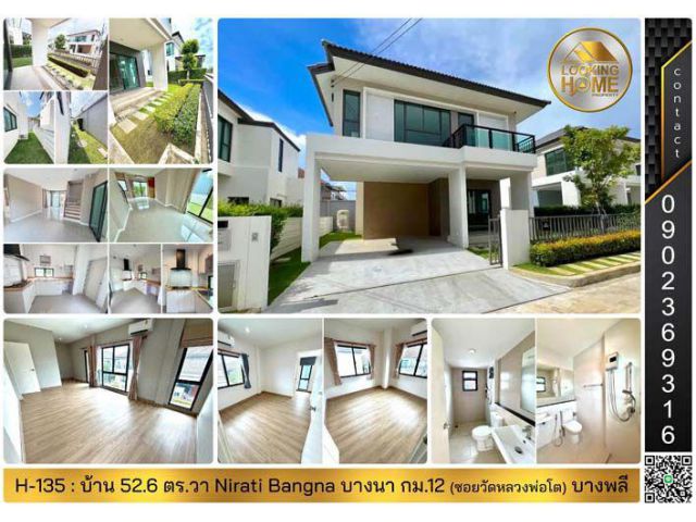 H-135 : บ้าน 52.6 ตร.วา Nirati Bangna (ซ.วัดหลวงพ่อโต) บางนา กม.12 บางพลี สมุทรปราการ