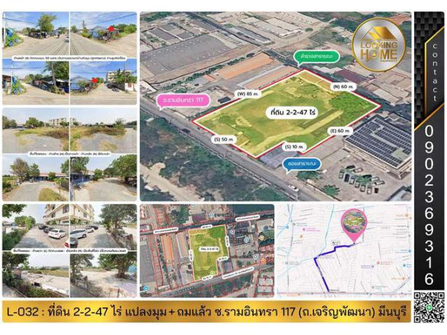 L-032 : ที่ดิน 2-2-47 ไร่ ถมเเล้ว-แปลงมุม-ติดถนน 50 เมตร ซ.รามอินทรา 117 มีนบุรี