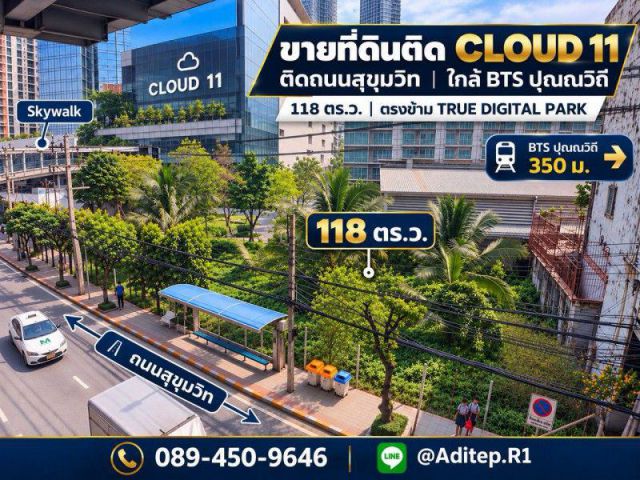 ขายที่ดินเปล่า 118 ตร.ว. ริม Skywalk BTS ปุณณวิถี ติดถนนสุขุมวิท