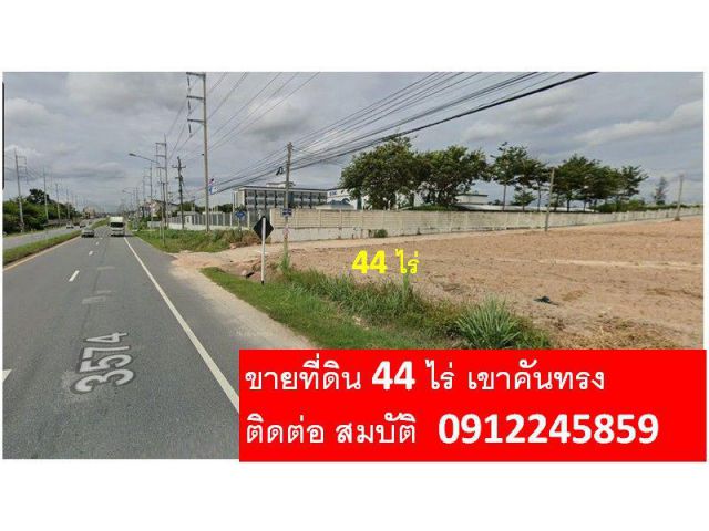ที่ดิน 44ไร่ ติดถนน3574 ใกล้นิคมปิ่นทอง5