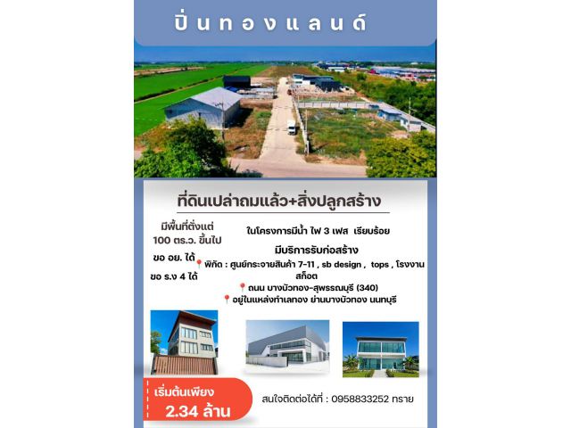 ที่ดิน